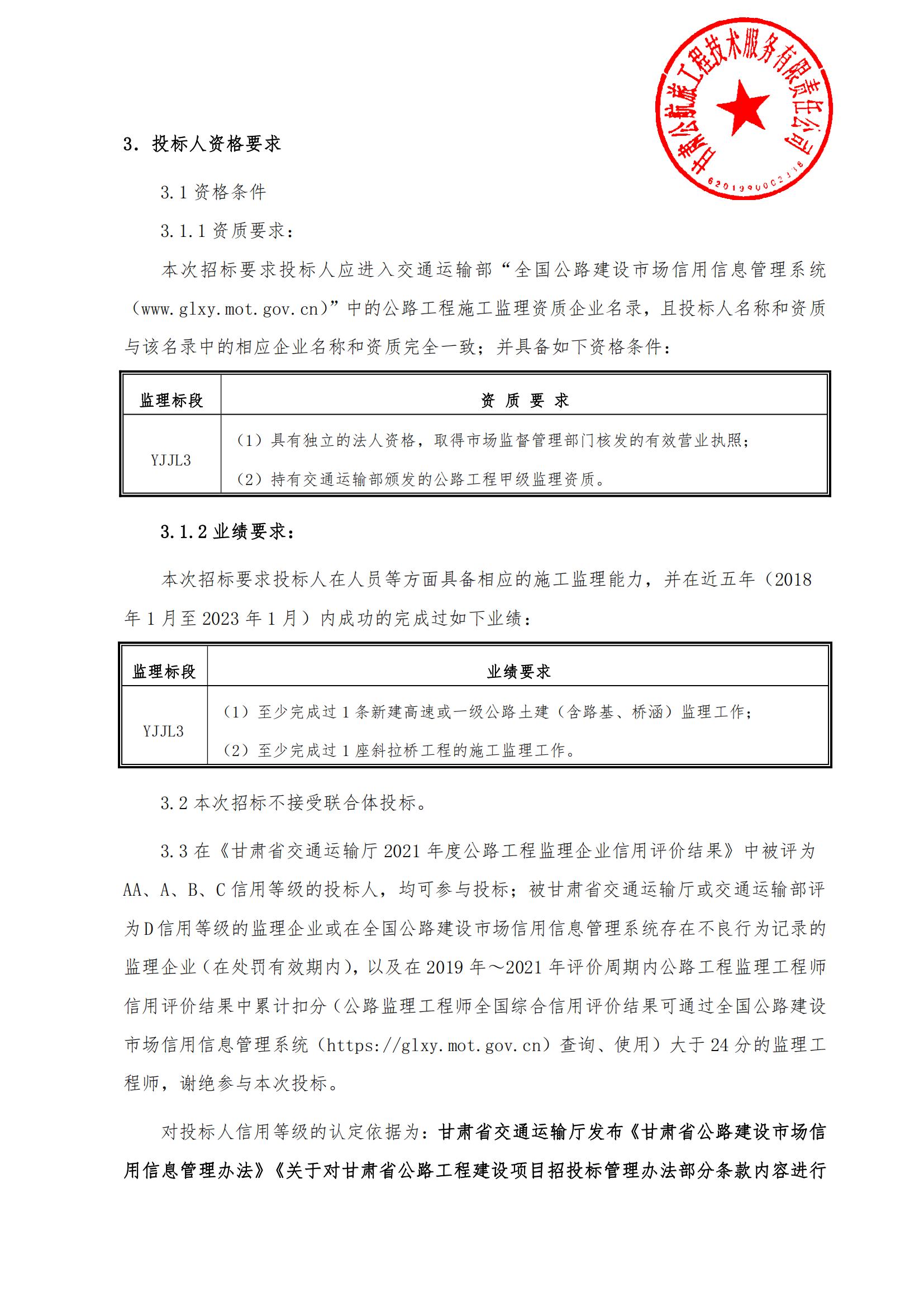 甘肅省永靖至大河家（積石山）高速公路PPP項(xiàng)目施工監(jiān)理第二次招標(biāo)公告_02.jpg